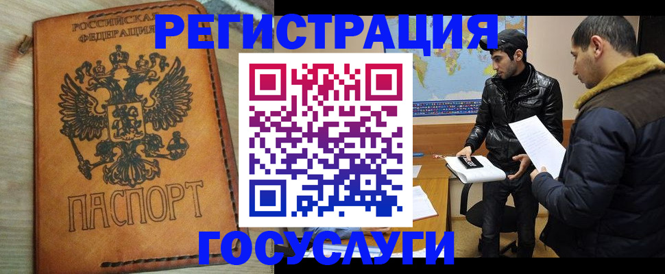 временная регистрация купить в Усинске