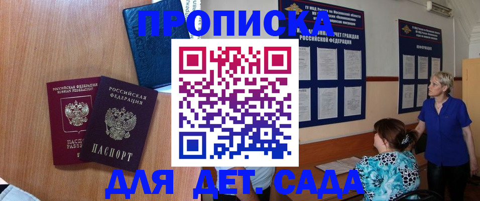 регистрация для дет. сада в Усинске