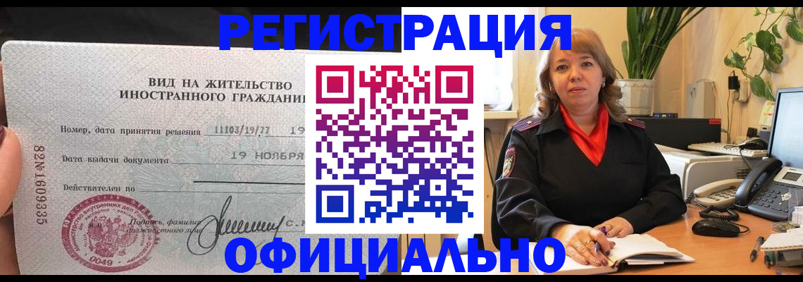 временная регистрация 2025 в Усинске