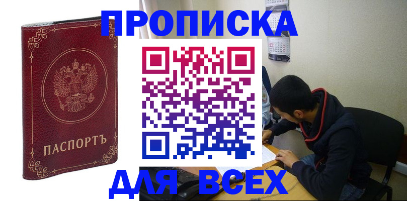 прописка ребенка в Усинске