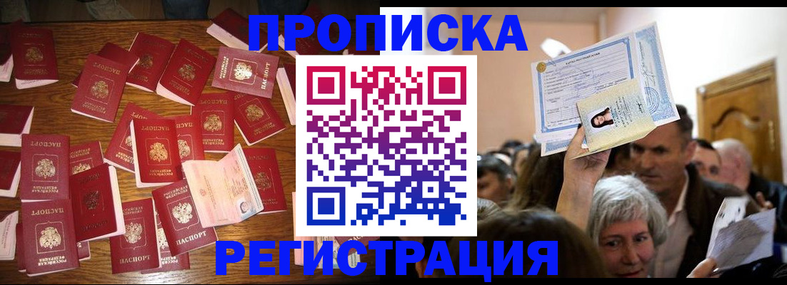 временная регистрация в Усинске